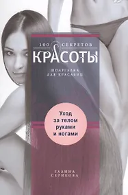 Купить Уход за телом, руками и ногами — Фото №1