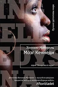 Купить Мозг Кеннеди — Фото №1