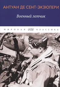 Купить Военный летчик — Фото №1