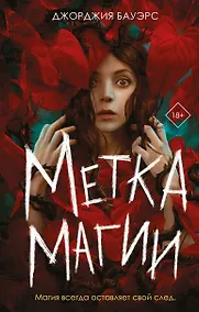 Купить Метка магии — Фото №1