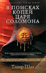 Купить В поисках копей царя Соломона — Фото №1