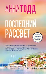 Купить Последний рассвет — Фото №1