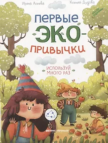 Купить Используй много раз: сказки с заданиями — Фото №1