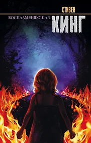Купить Воспламеняющая — Фото №1