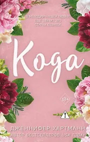 Купить Идеальный дуэт. Кода (#2) — Фото №1