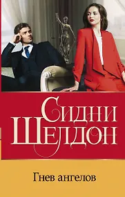 Купить Гнев ангелов — Фото №1