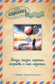 Купить Марсианские хроники — Фото №1