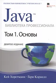 Купить Java. Библиотека профессионала, том 1. Основы / 9-е изд. — Фото №1