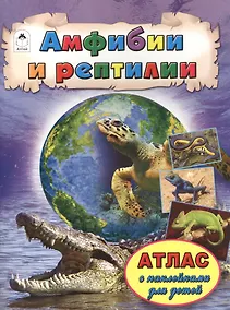 Купить Амфибии и рептилии — Фото №1