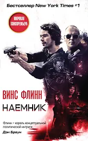 Купить Наемник — Фото №1