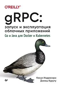Купить gRPC: запуск и эксплуатация облачных приложений. Go и Java для Docker и Kubernetes — Фото №1