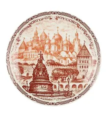 Купить Тарелка фарфоровая коричневый риунок D15 "Великий Новгород" — Фото №1