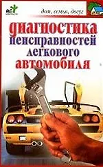 Купить Диагностика неисправностей легкового автомобиля — Фото №1