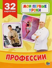 Купить Профессии — Фото №1