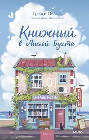 Купить Книжный в Лисьей Бухте — Фото №1