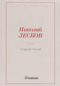 Купить Старый гений — Фото №1