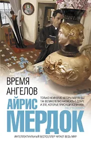 Купить Время ангелов — Фото №1