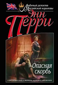 Купить Опасная скорбь — Фото №1