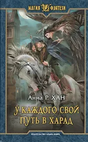 Купить У каждого свой путь в Харад — Фото №1