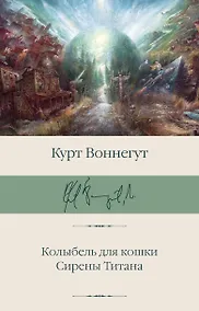 Купить Колыбель для кошки. Сирены Титана — Фото №1