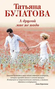 Купить А другой мне не надо — Фото №1