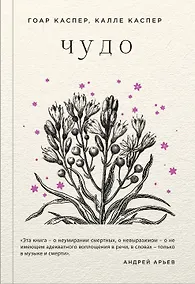 Купить Чудо — Фото №1