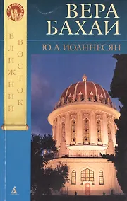 Купить Вера Бахаи — Фото №1