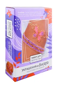 Купить Набор для создания украшений из бисера "Ароматы марта" — Фото №1