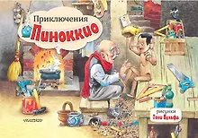 Купить Приключения Пиноккио — Фото №1