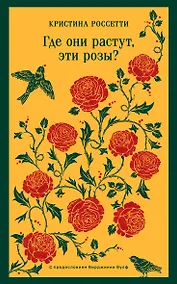 Купить Где они растут, эти розы? — Фото №1