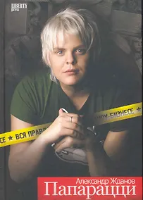 Купить Папарацци — Фото №1