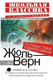 Купить Путешествие к центру Земли — Фото №1