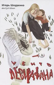 Купить Убить левиафана — Фото №1