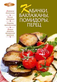 Купить Кабачки. Баклажаны. Помидоры. Перец — Фото №1
