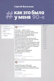 Купить Как это было у меня: 90-е — Фото №1