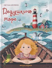 Купить Дедушкино море — Фото №1