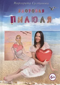 Купить Здоровая пилюля — Фото №1