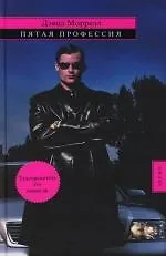 Купить Пятая профессия — Фото №1