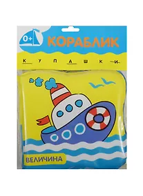 Купить Купашки. Кораблик — Фото №1