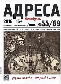 Купить Адреса Победы № 55/69/2015 - Цирк в кино — Фото №1