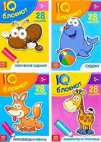 Купить IQ блокнот. Судоку. Логические задания. Кроссворды и ребусы. Лабиринты и путаницы. 28 заданий (комплект из 4 книг) — Фото №1