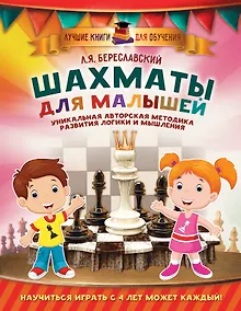 Купить Шахматы для малышей. Научиться играть с 4 лет может каждый! — Фото №1
