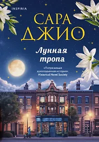 Купить Лунная тропа — Фото №1