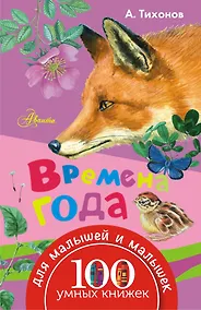 Купить Времена года — Фото №1