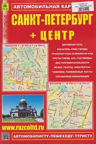 Купить Санкт-Петербург + Центр. Автомобильная карта — Фото №1