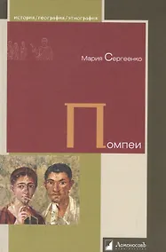Купить Помпеи — Фото №1