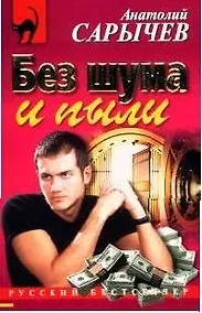 Купить Без шума и пыли — Фото №1