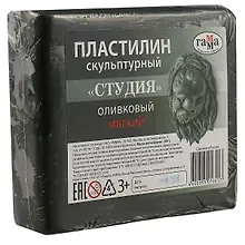 Купить Скульптурный пластилин «Студия», оливковый, мягкий, 0.5 кг — Фото №1