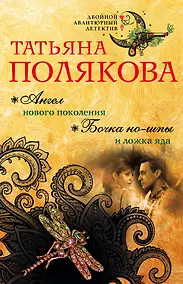 Купить Ангел нового поколения. Бочка но-шпы и ложка яда — Фото №1