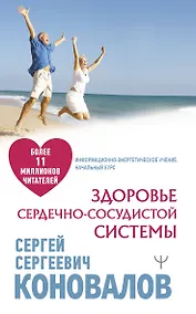 Купить Здоровье сердечно-сосудистой системы — Фото №1